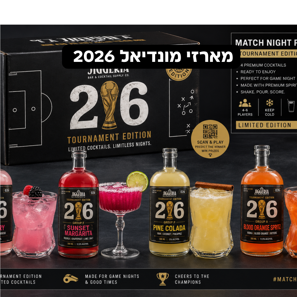 קוקטיילים בעיצוב מונדיאל 2026